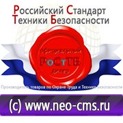 Магазин охраны труда Нео-Цмс готовые информационные стенды в Ханты-мансийске