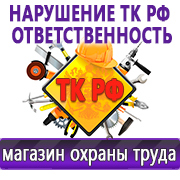 Магазин охраны труда Нео-Цмс Охрана труда что должно быть на стенде в Ханты-мансийске