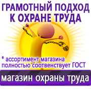 Магазин охраны труда Нео-Цмс Информационные стенды по охране труда в Ханты-мансийске